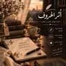 داعمه الشعر ولاأدب