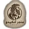 متجر أنكيدو