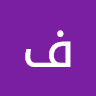 فاطمة ح.
