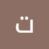 توته ع.