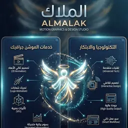 Avatar of الملاك للتصميم