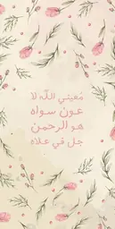 خاتمه الاحزان 