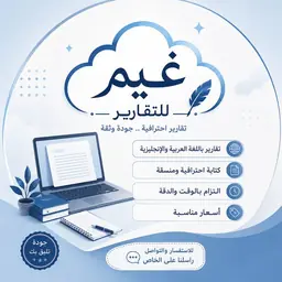 غيم للتقرير 