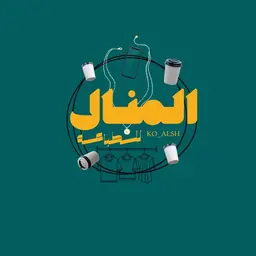 المنال للتصميم 