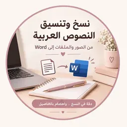 Avatar of نسخ وتنسيق النصوص العربية