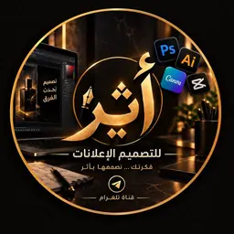 صورة أثر للتصميم ولأعلان