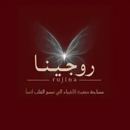 المصممة ر.