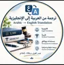 Arabic English Translator