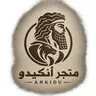 متجر أنكيدو
