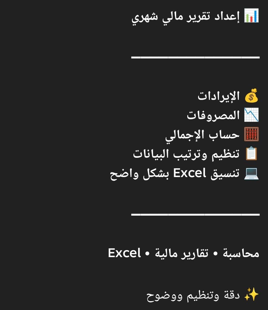 إعداد تقرير مالي شهري, image 1 of 5