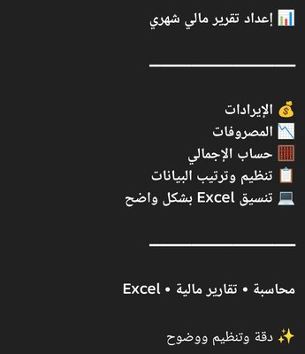 إعداد تقرير مالي شهري