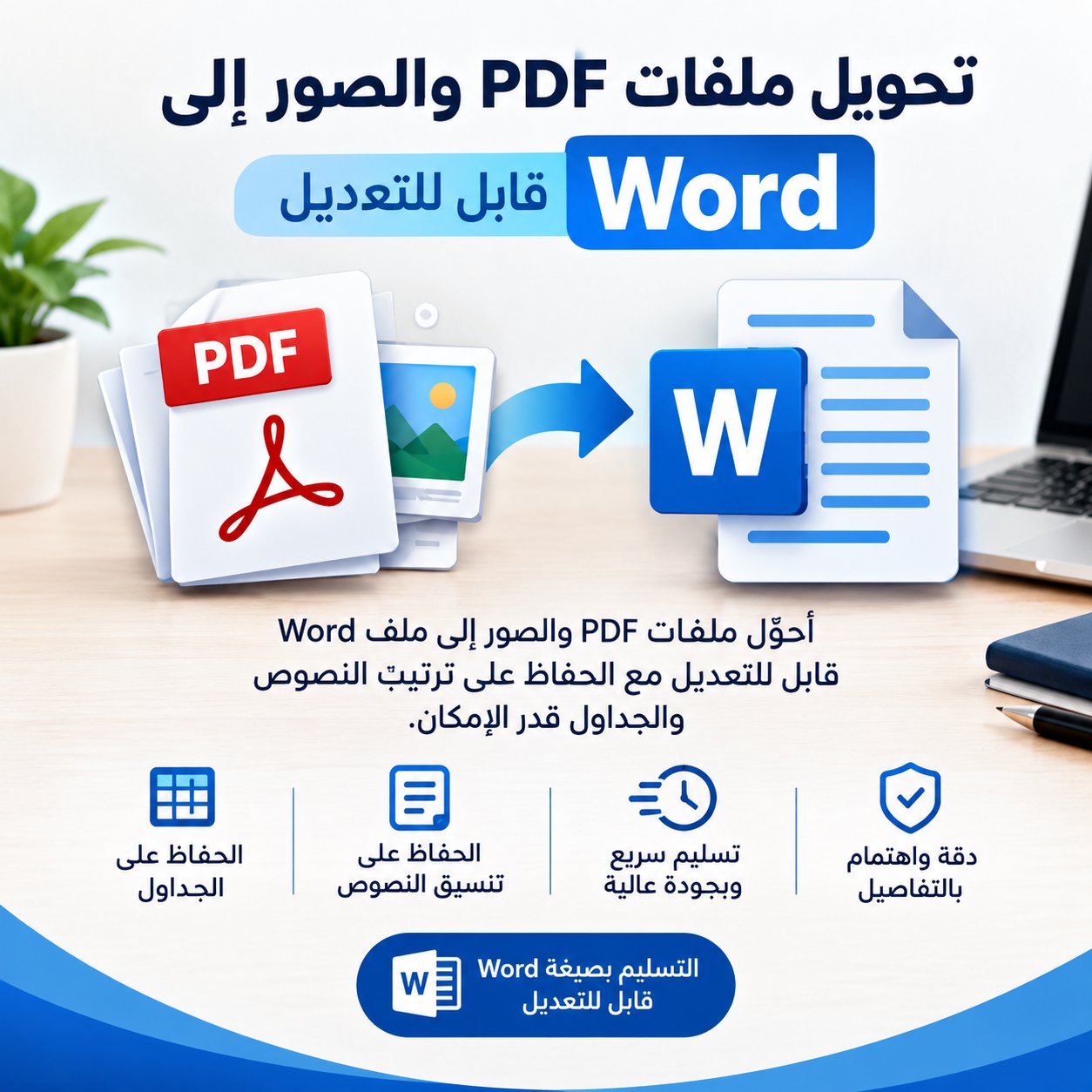 تحويل ملفات PDF والصور إلى Word قابل للتعديل, image 2 of 2