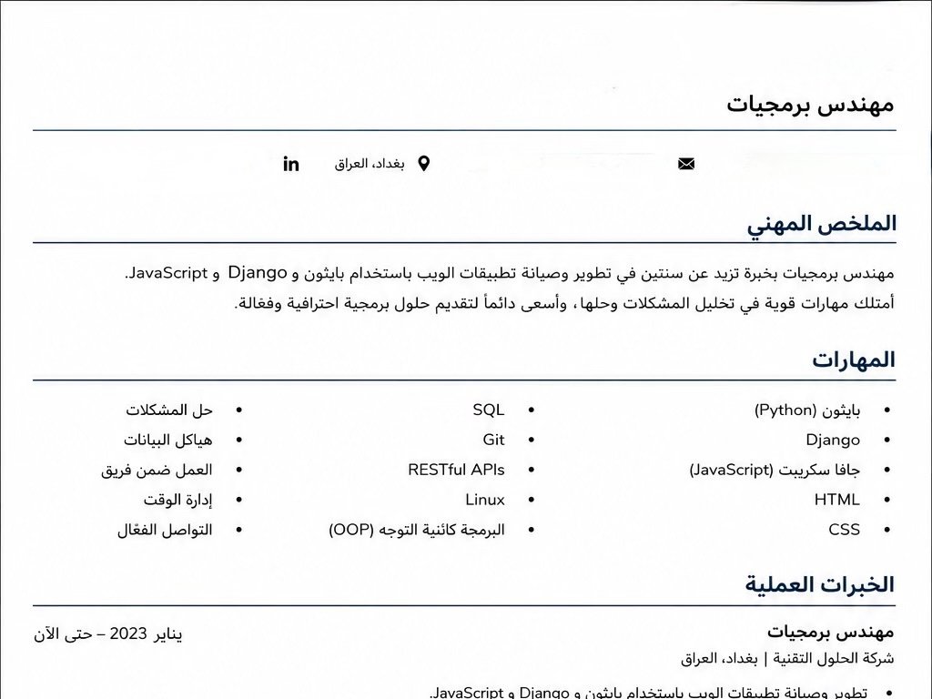 سأصمم لك سيرة ذاتية احترافية