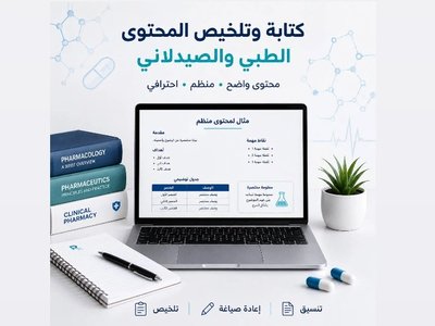 سأكتب وألخص لك المحتوى الطبي والصيدلاني بشكل احترافي