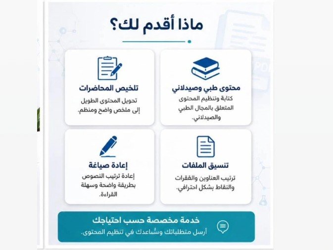سأكتب وألخص لك المحتوى الطبي والصيدلاني بشكل احترافي, image 2 of 3