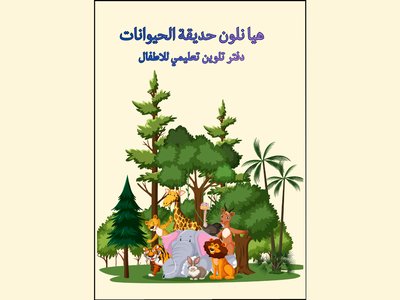 تسليم ملف PDF جاهز للطباعة تنسيق ألوان مخصص للأطفال