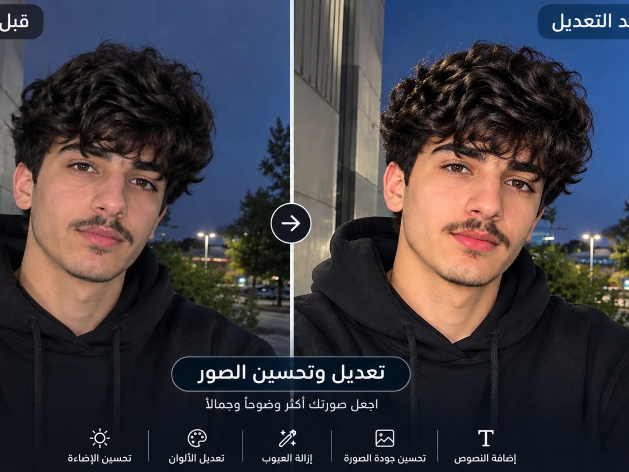 سأقوم بتعديل وتحسين صورك بشكل احترافي وطبيعي