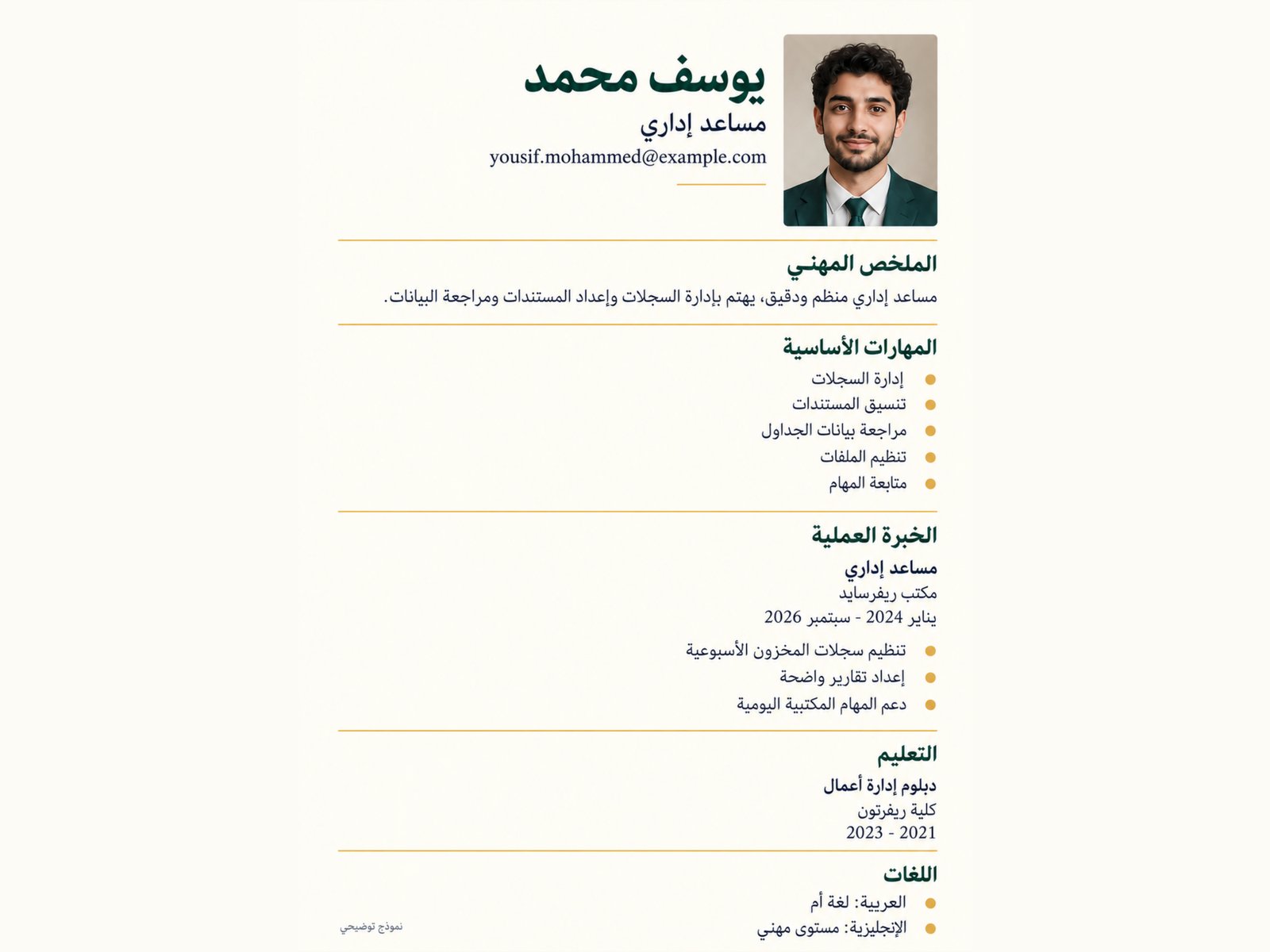 تصميم سيرة ذاتية وخطاب تقديم, image 3 of 3