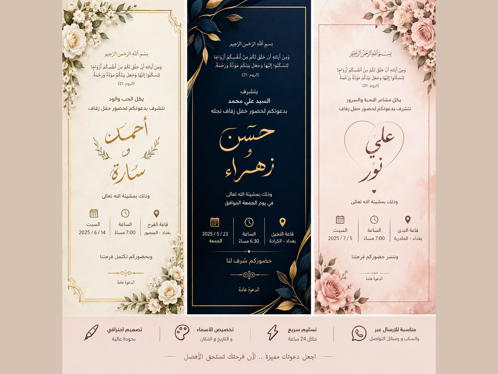 أصمّم لك دعوة زفاف إلكترونية أنيقة ومميزة تناسب ذوقك، بألوان وخطوط جميلة، مع إضافة أسماء العروسين وت