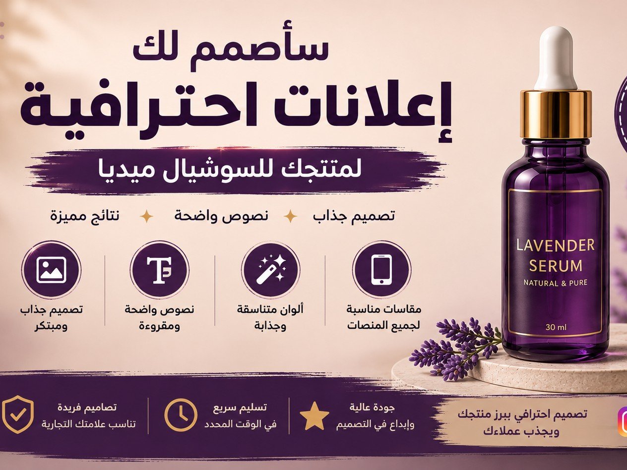سأصمم لك إعلانًا احترافيًا لمنتجك للسوشيال ميديا, image 1 of 2