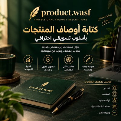 سأكتب أوصافاً تسويقية احترافية وجذابة لمنتجات متجرك