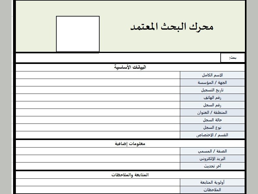 سأصمم لك قاعدة بيانات ومحرك بحث واستعلام احترافي باستخدام Excel، صورة ٣ من ٣