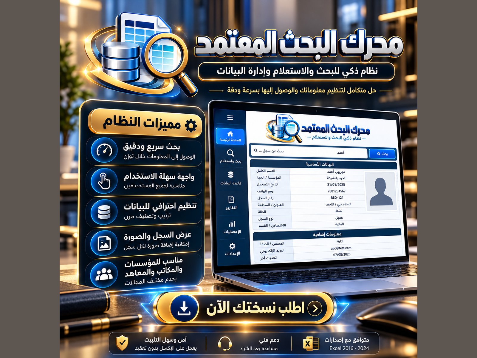 سأصمم لك قاعدة بيانات ومحرك بحث واستعلام احترافي باستخدام Excel، صورة ١ من ٣