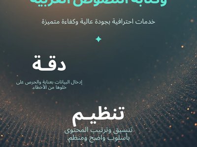 إدخال البيانات وكتابة النصوص باللغة العربية بدقة