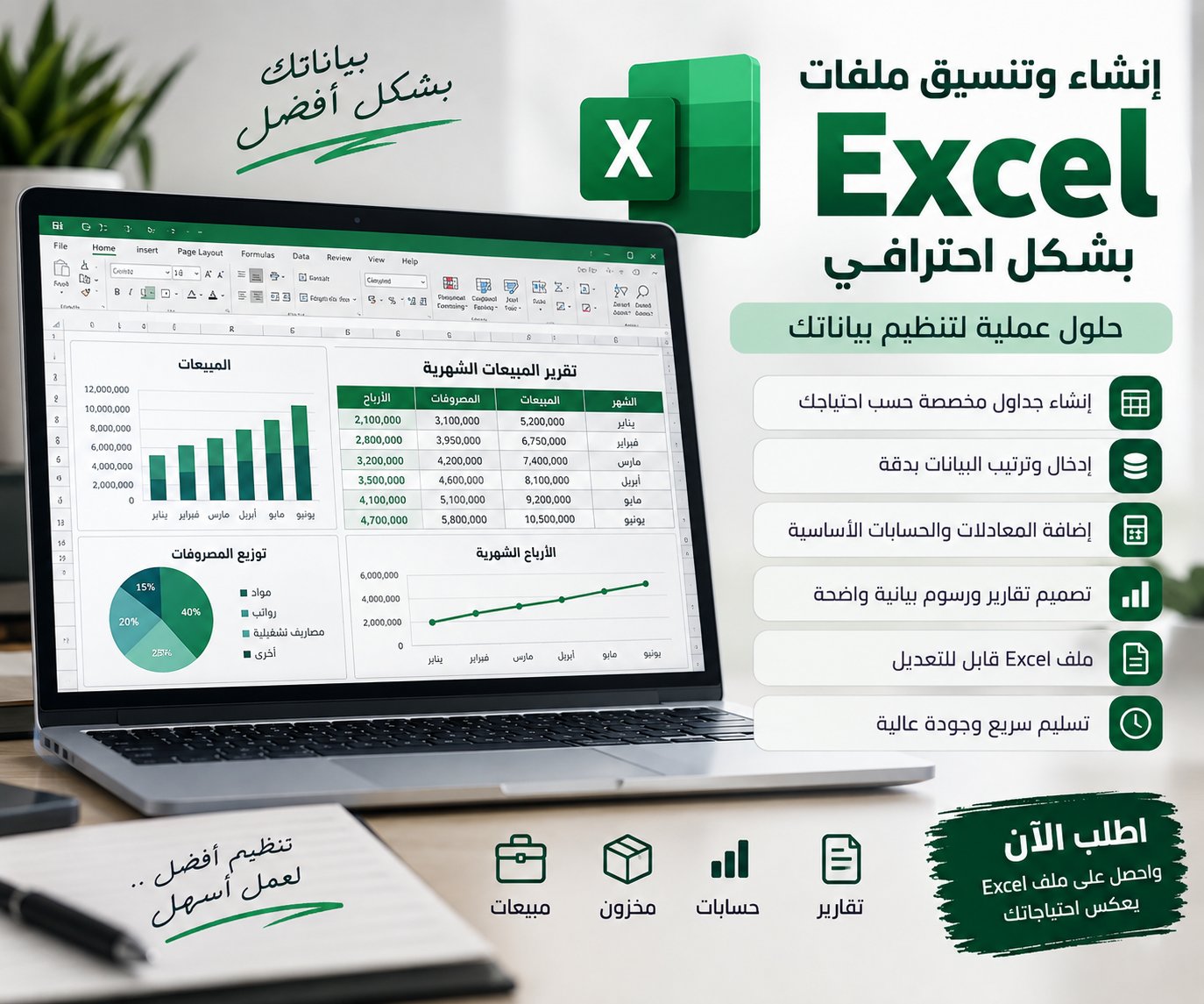 إنشاء وتنسيق ملفات Excel بشكل احترافي