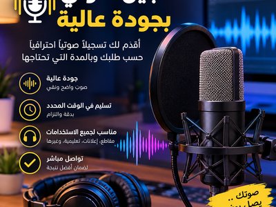 تفريغ صوتي عربي وعراقي وتحويل التسجيل إلى نص