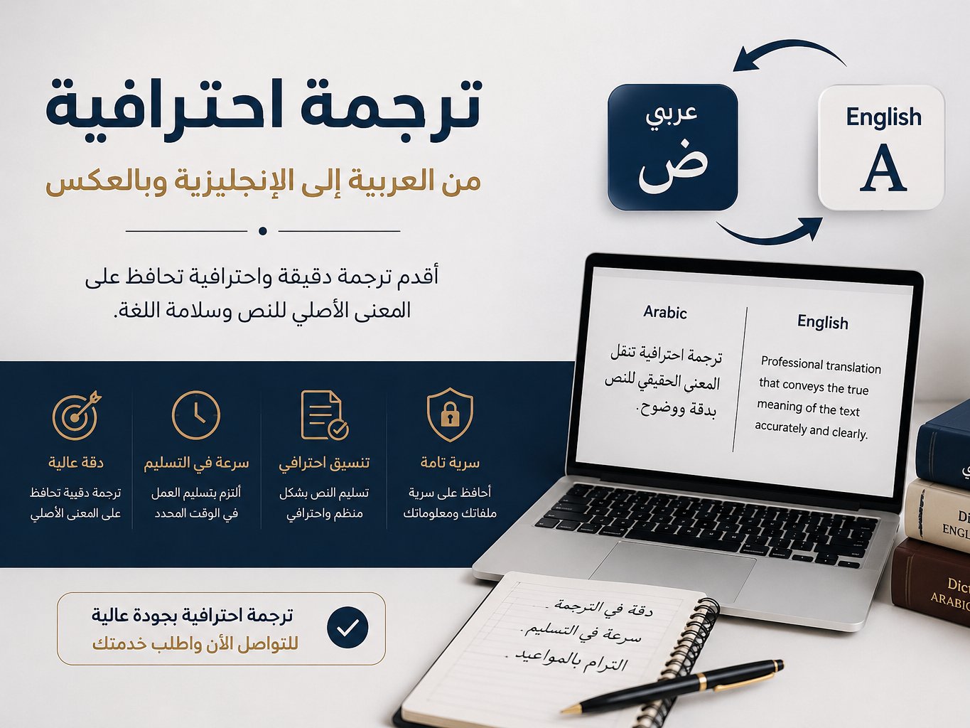 اترجم النصوص من العربية الى الإنجليزية و بالعكس