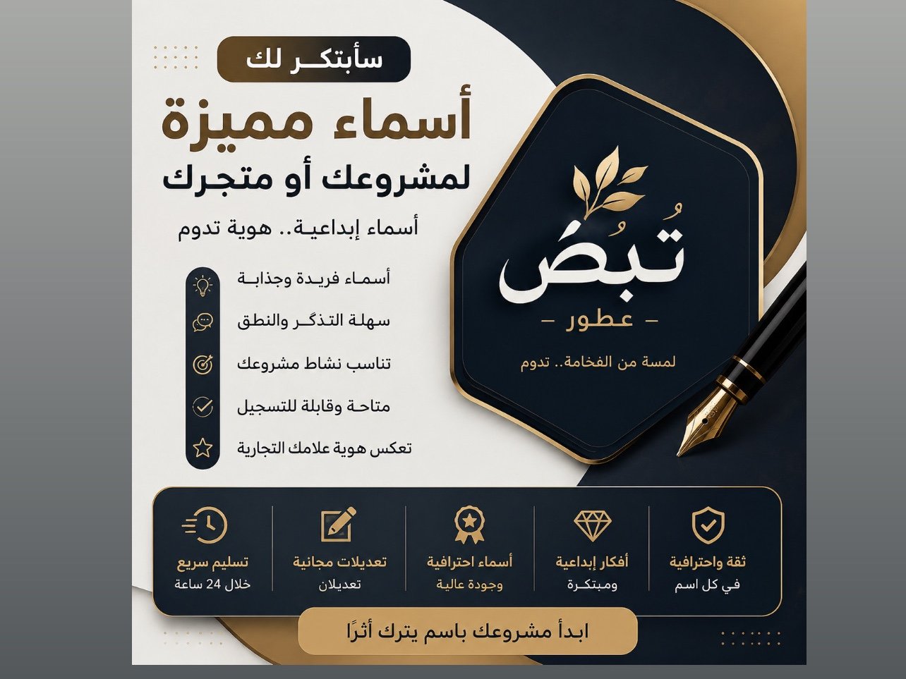 سأبتكر أسماء مميزة وجذابة لمشروعك أو متجرك أو علامتك التجاريه