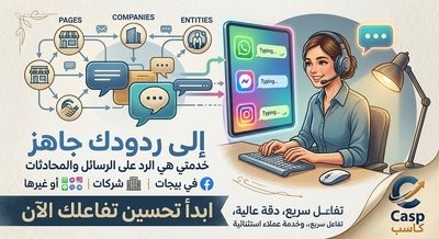 الرد ع الرسائل والمحادثات