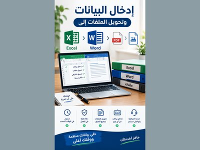 سأقوم بإدخال البيانات وتحويل الملفات إلى Word أو Excel