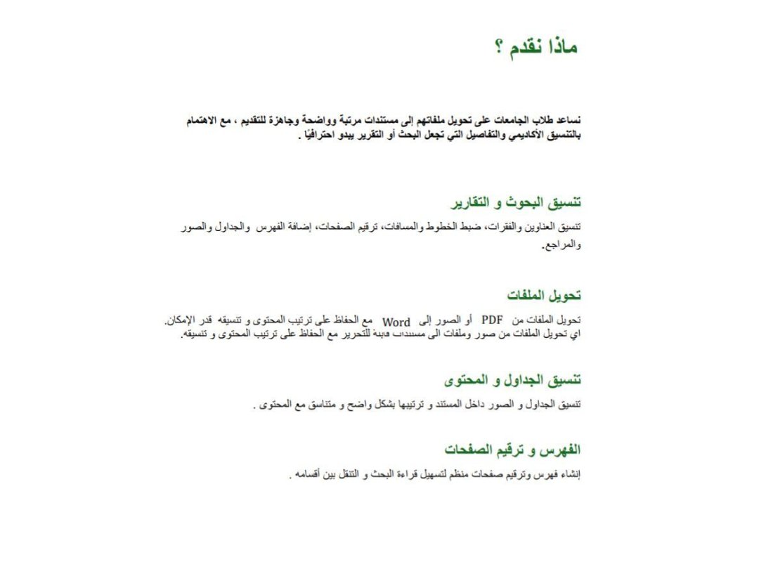 تنسيق البحوث والتقارير الجامعية بشكل احترافي على Word, image 2 of 3