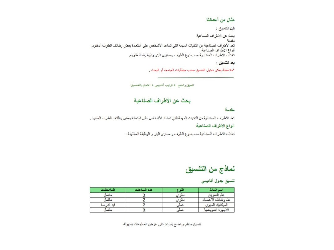 تنسيق البحوث والتقارير الجامعية بشكل احترافي على Word, image 3 of 3