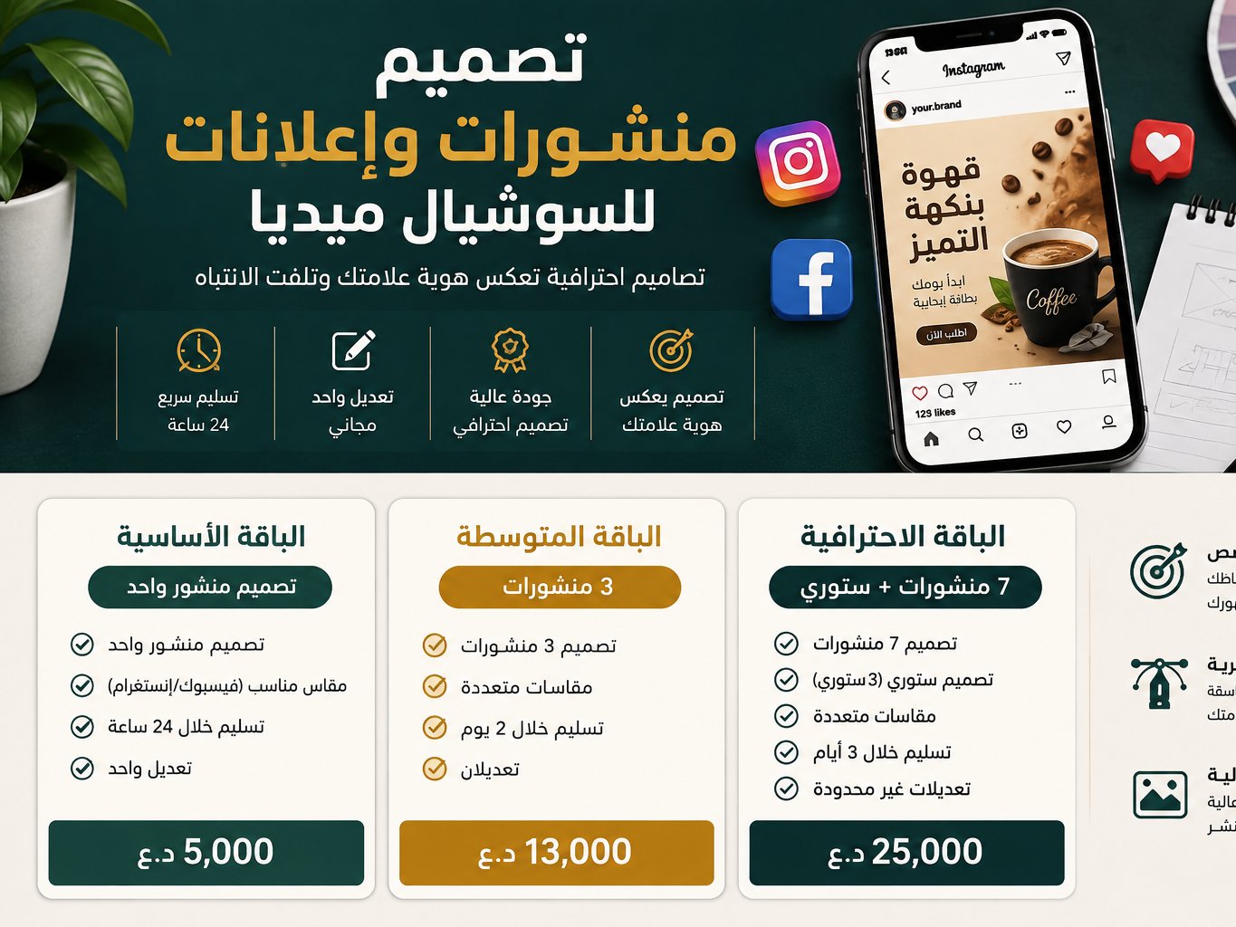 تصميم منشورات وإعلانات احترافية للسوشيال ميدي