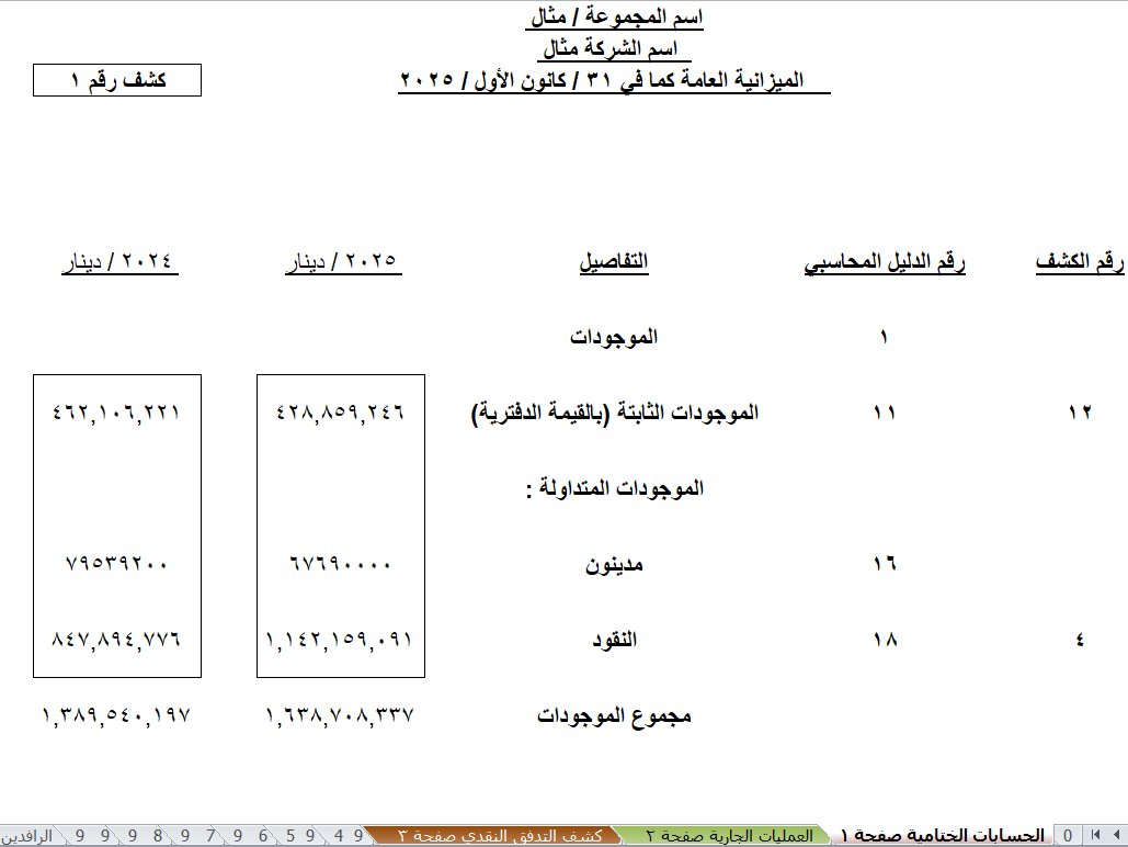 📊 حزمة Excel محاسبية متكاملة لأعمال المحاسبة, image 2 of 2