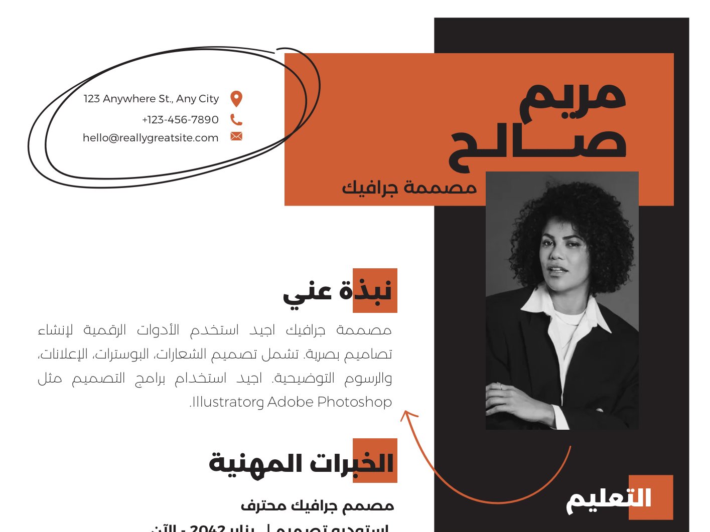 تصميم Cv احترافي باللغة العربية والإنجليزية, image 1 of 2