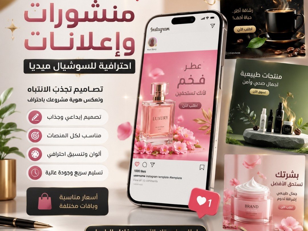 تصميم منشورات وإعلانات احترافية للسوشيال ميديا, image 2 of 2