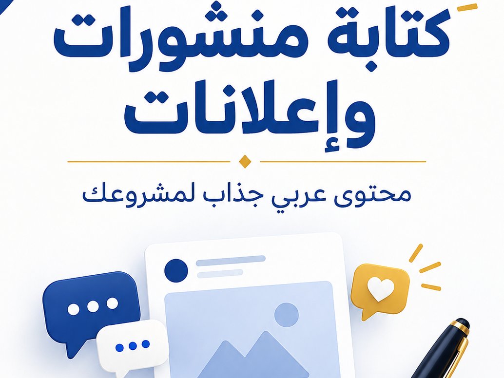منشورات، كتابة إعلانات، منشورات فيسبوك، محتوى عربي، اللهجة العراقية ت، صورة 3 من 3