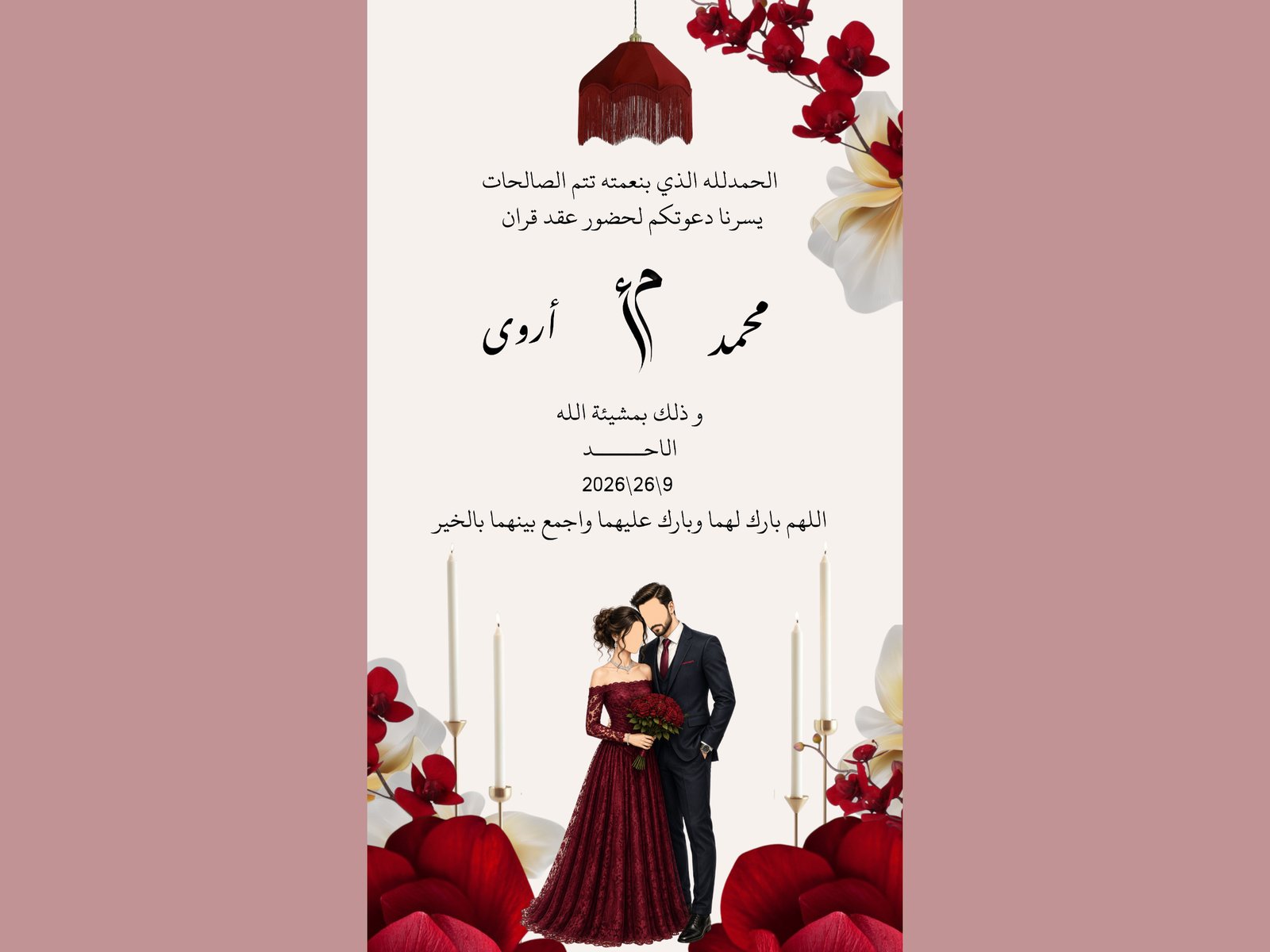 تصميم دعوات إلكترونية أنيقة لجميع المناسبات