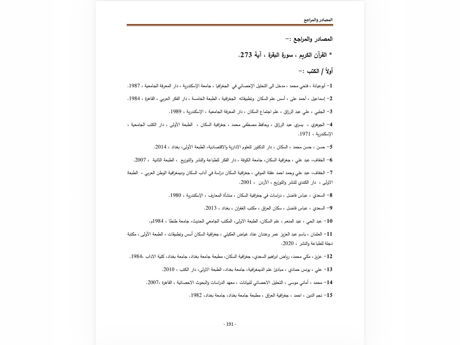 تنسيق ملفات Word وترتيب التقارير والبحوث باحترافية، صورة 5 من 5