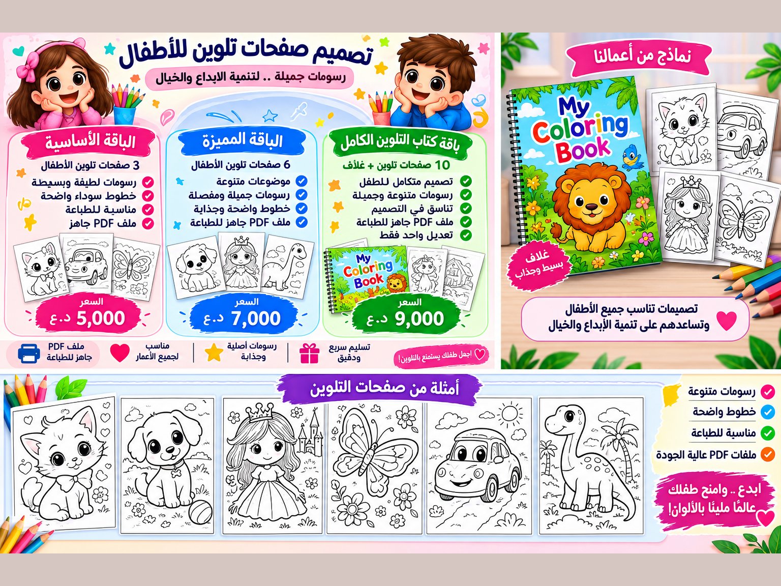 تصميم صفحات تلوين للأطفال قابلة للطباعة، صورة 1 من 3