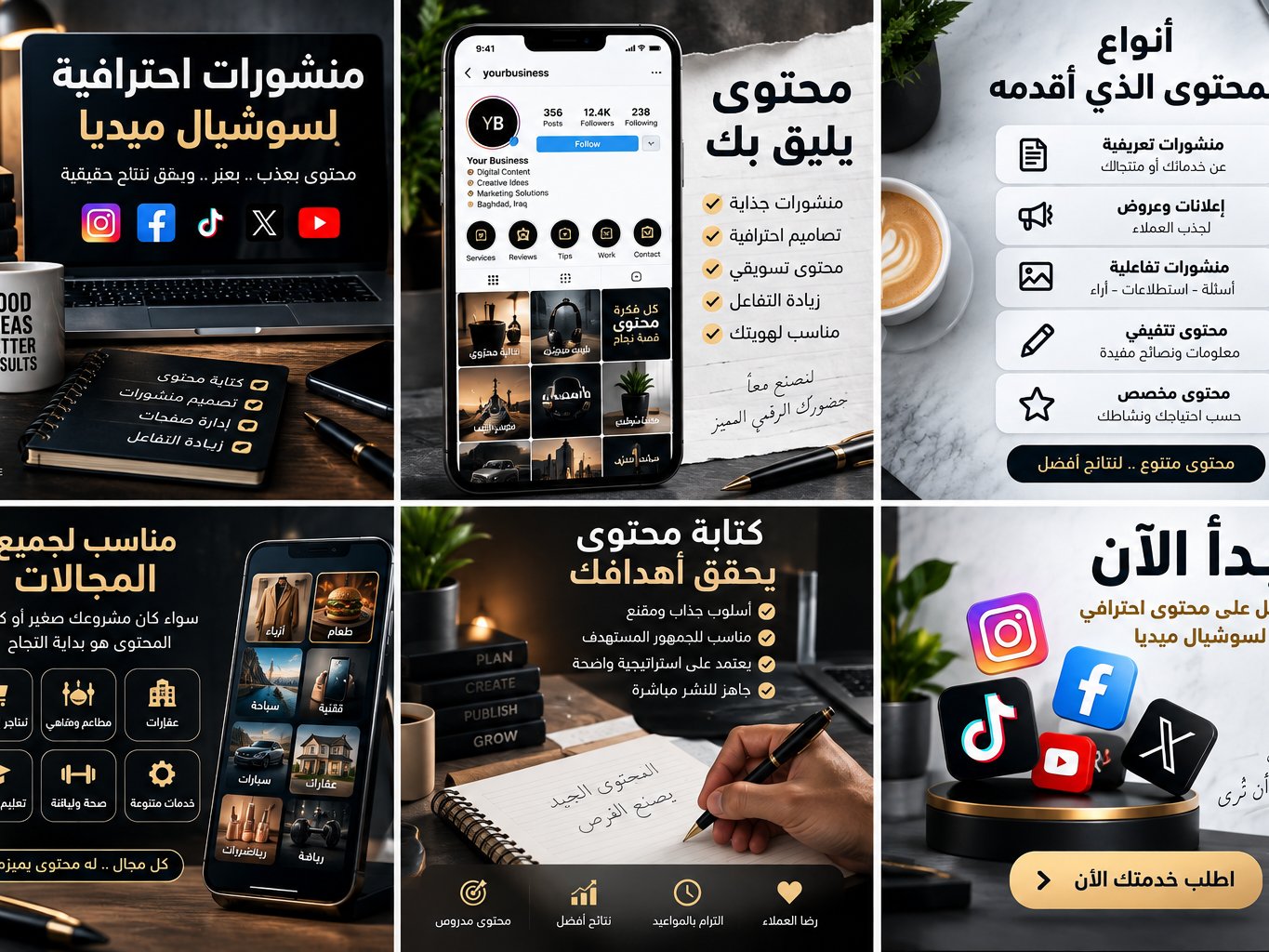 سأكتب لك منشورات احترافية للسوشيال ميديا