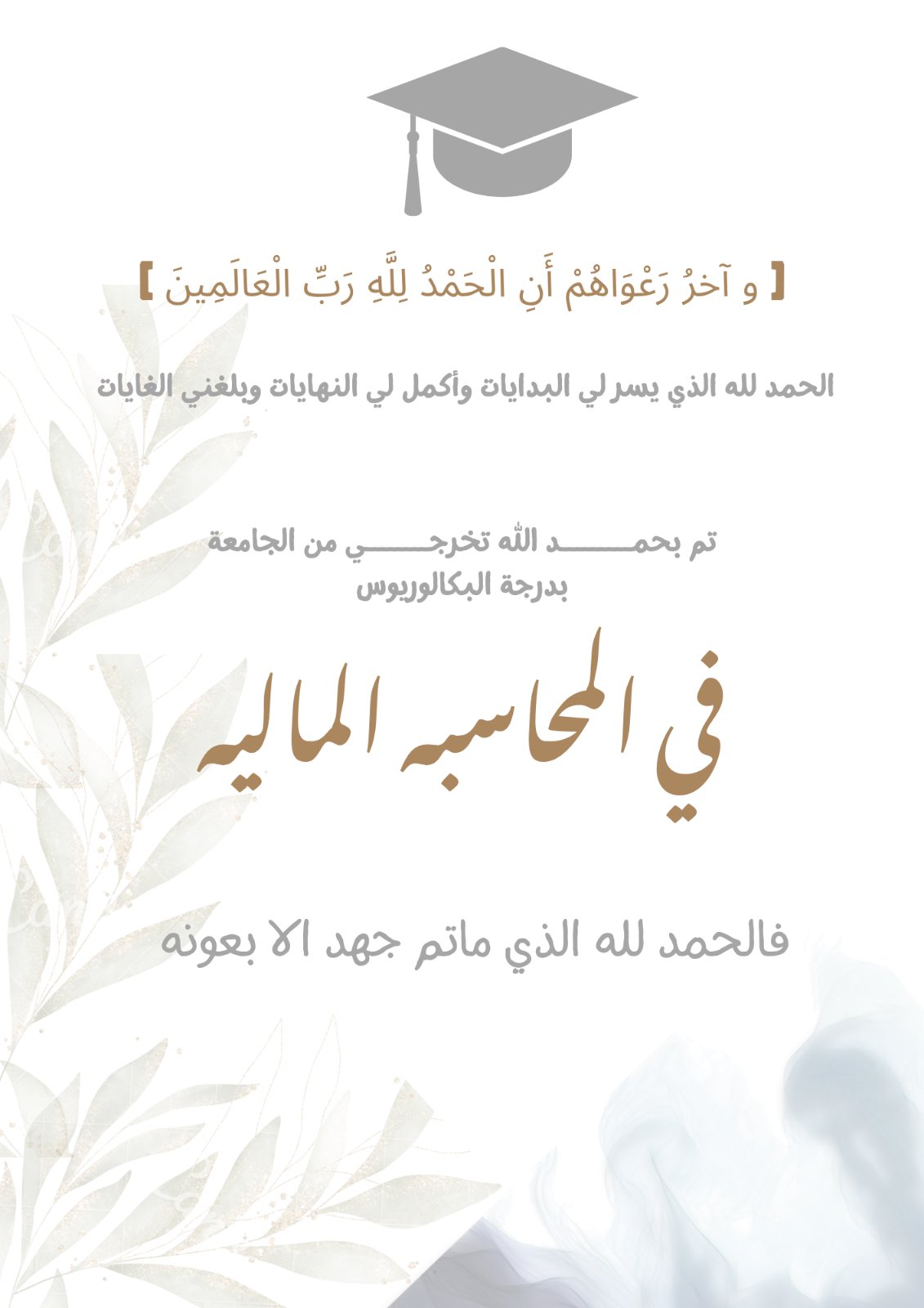 تصميم بطاقات دعوة وتخرج وزفاف وشكر وتقدير، صورة ٢ من ٥