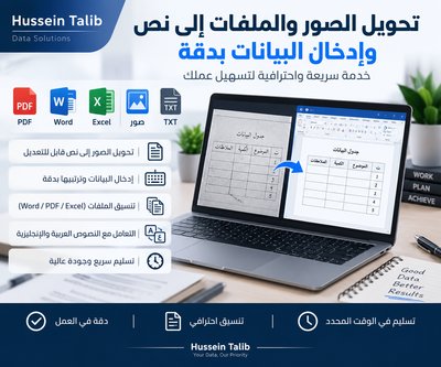 تحويل الصور والملفات إلى نص وإدخال البيانات بدقة