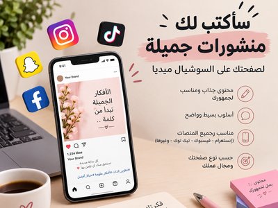 سأكتب لك منشورات جميلة لصفحتك على السوشيال ميديا
