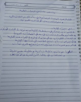 اعداد ملخصات علميه في علم  لاحياء