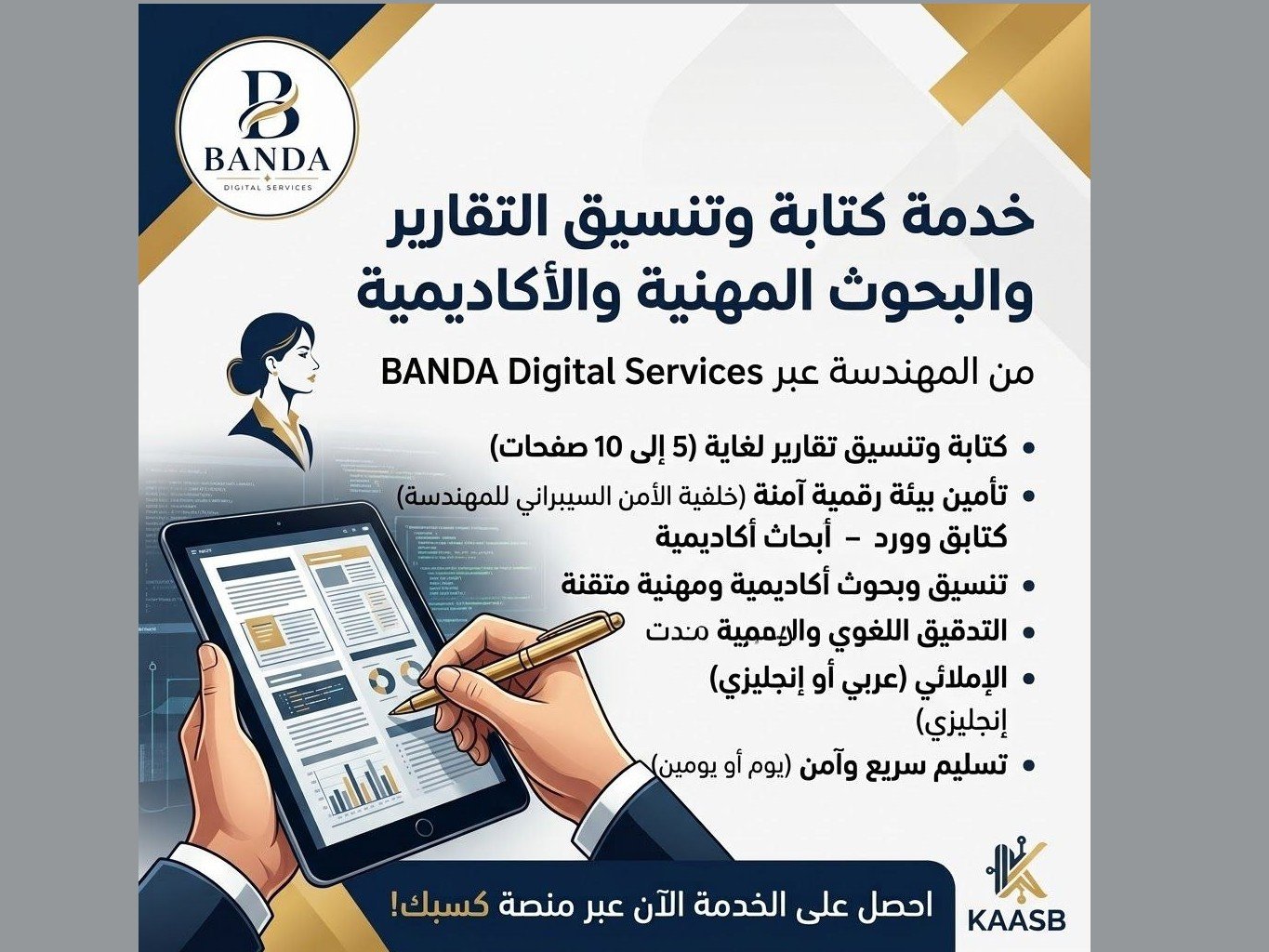 سأقوم بتنسيق وتدقيق التقارير والأبحاث وتنظيمها احترافياً على برنامج Word